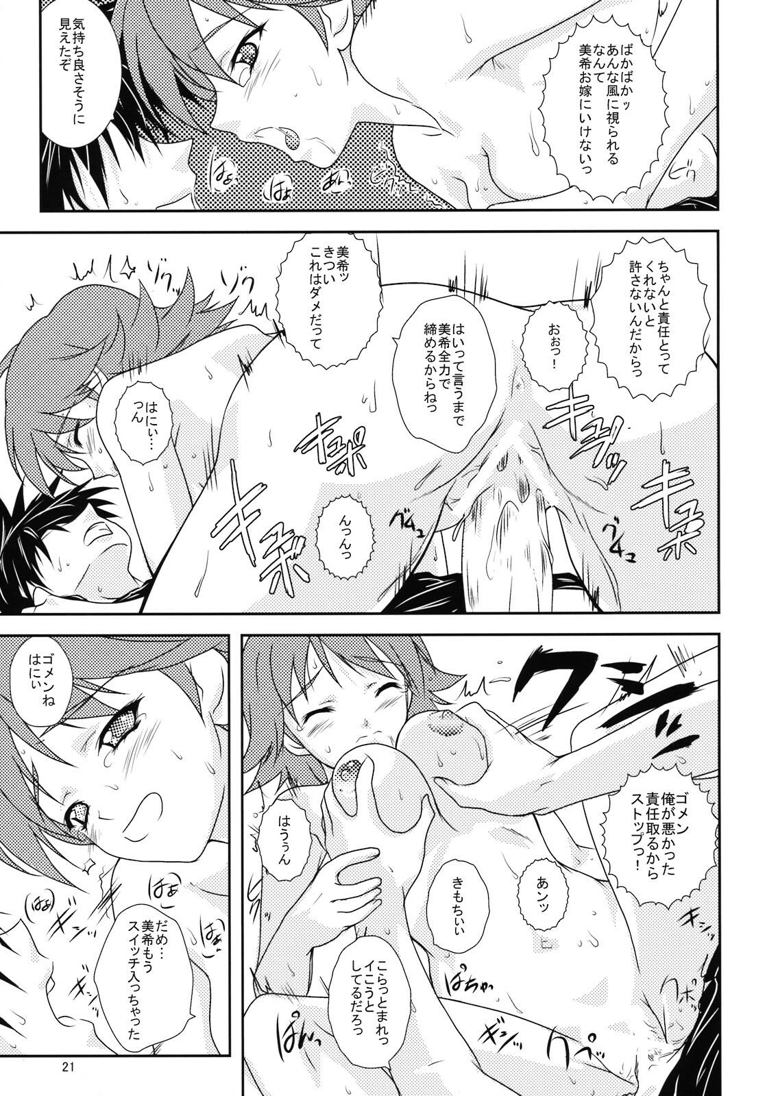 (C74) [Heaven's Gate (Andou Tomoya)] Miki no Natsuyasumi (THE iDOLM@STER) page 21 full