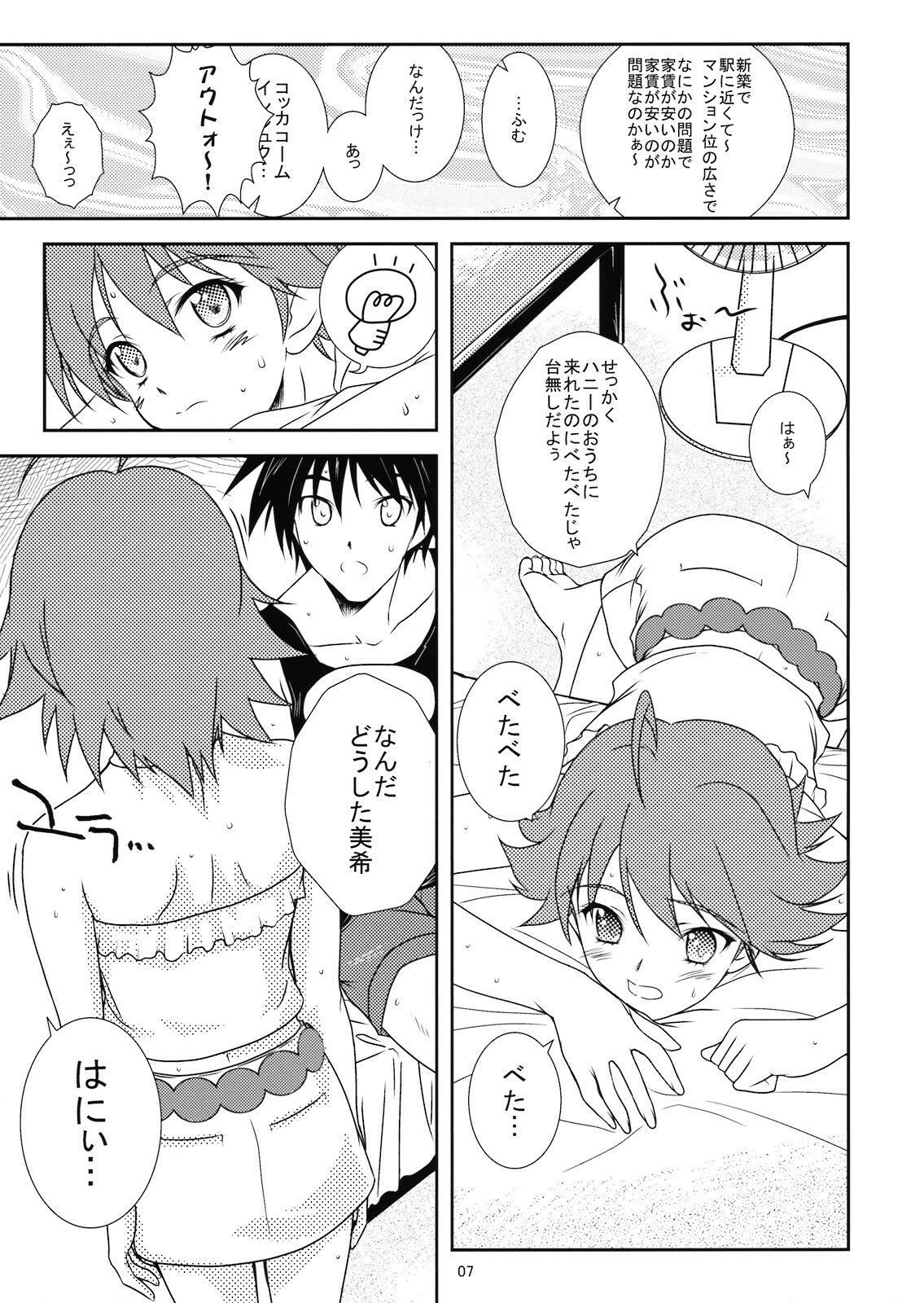 (C74) [Heaven's Gate (Andou Tomoya)] Miki no Natsuyasumi (THE iDOLM@STER) page 7 full