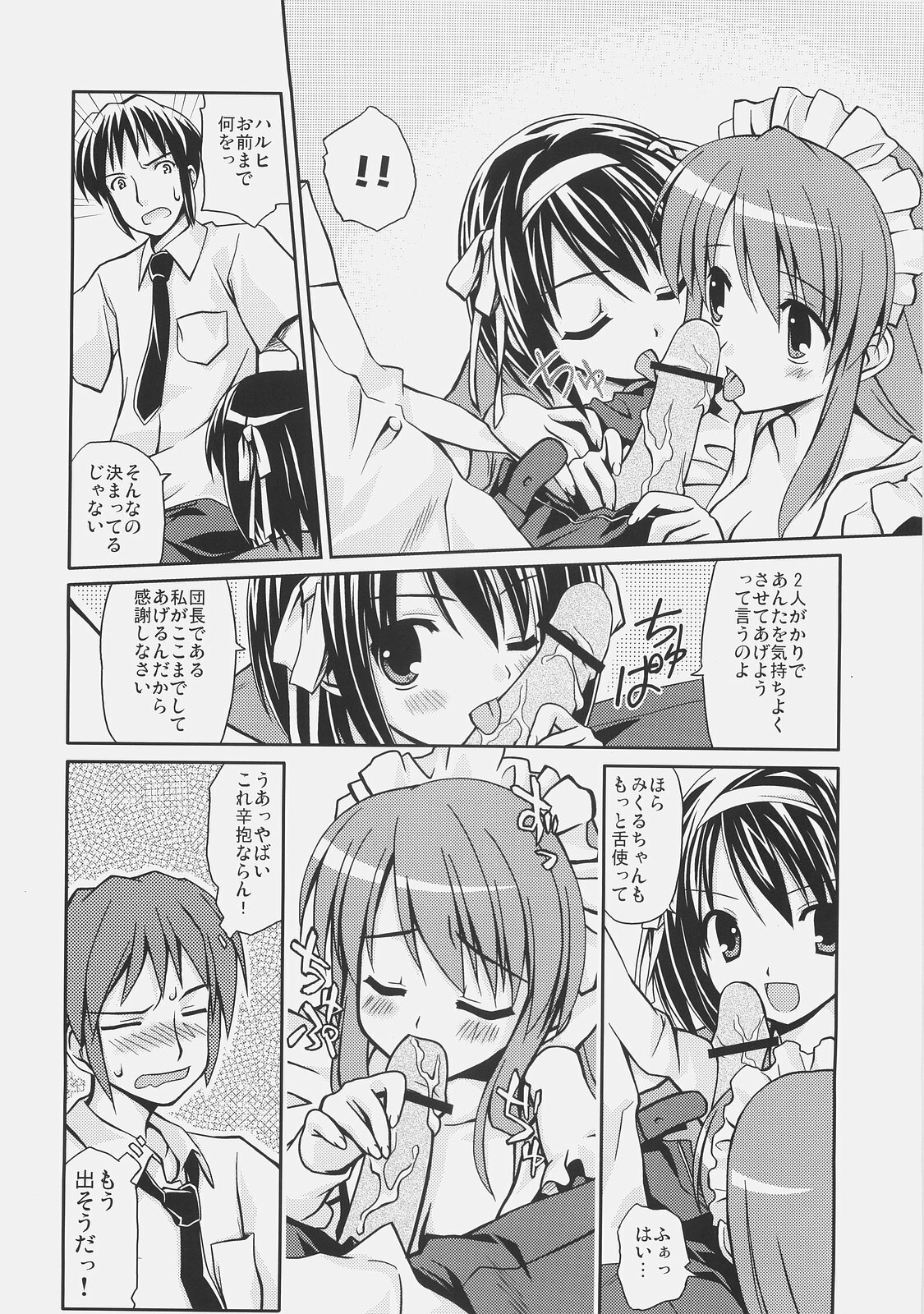 (C71) [Houenken (Inase Shinya)] Meku Mikururu (The Melancholy of Haruhi Suzumiya) page 10 full