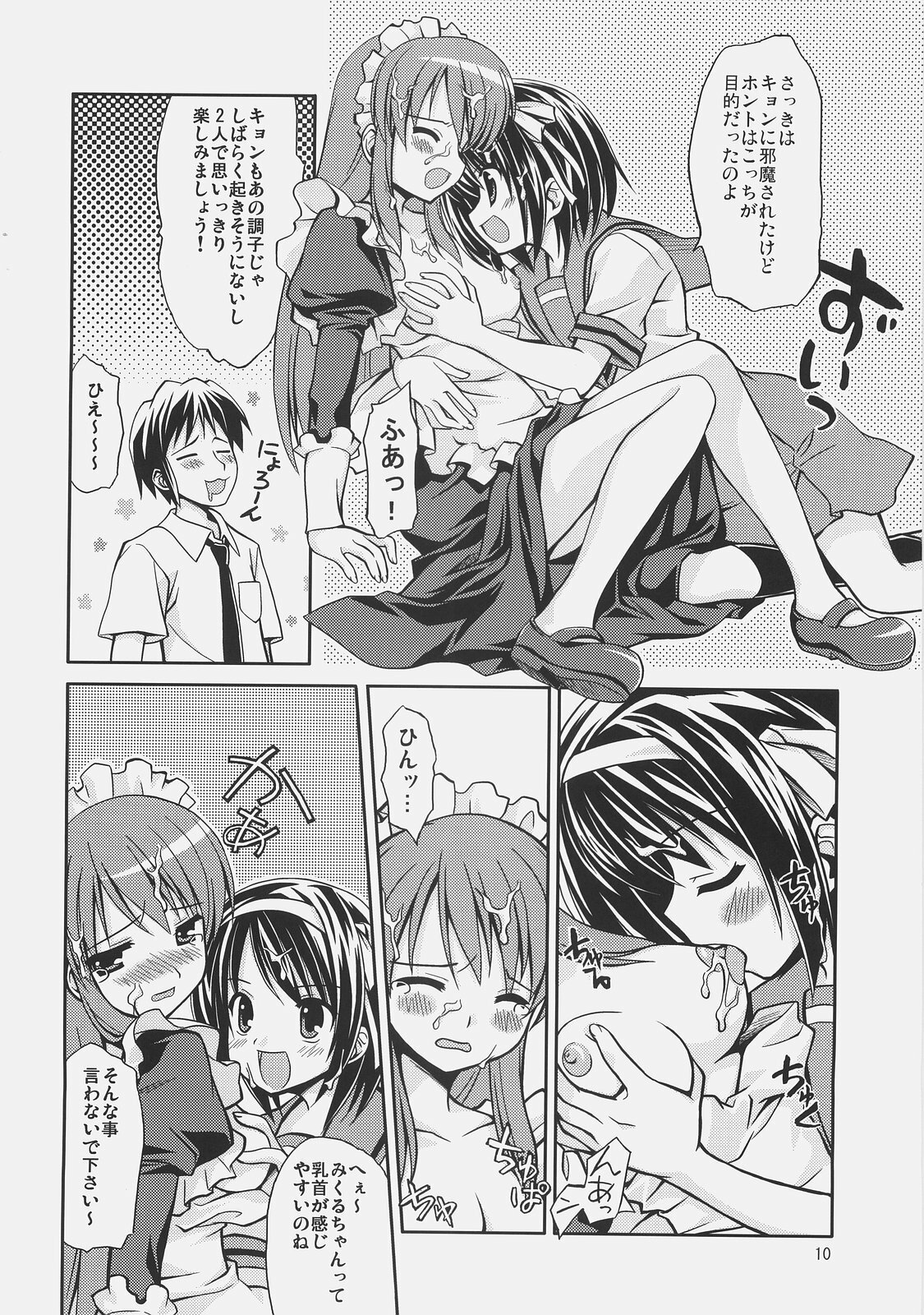 (C71) [Houenken (Inase Shinya)] Meku Mikururu (The Melancholy of Haruhi Suzumiya) page 12 full