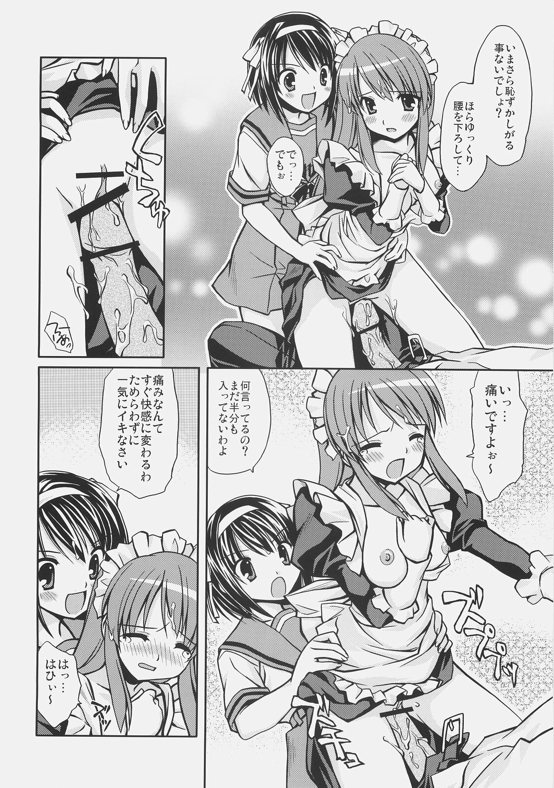 (C71) [Houenken (Inase Shinya)] Meku Mikururu (The Melancholy of Haruhi Suzumiya) page 20 full