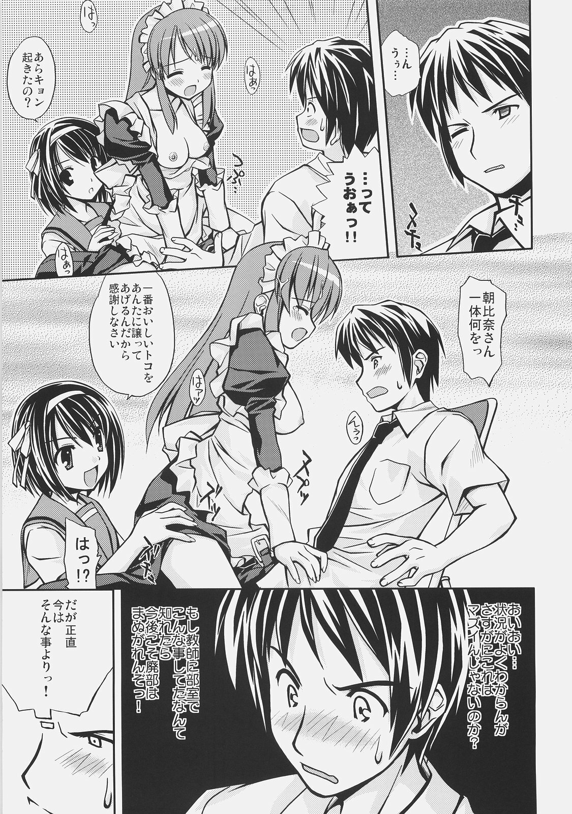 (C71) [Houenken (Inase Shinya)] Meku Mikururu (The Melancholy of Haruhi Suzumiya) page 21 full