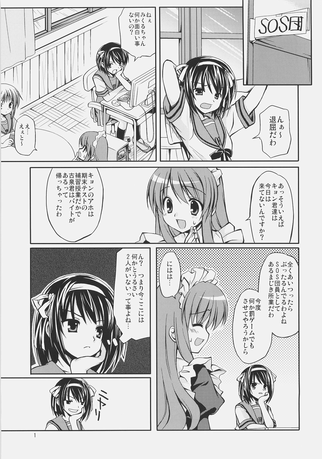 (C71) [Houenken (Inase Shinya)] Meku Mikururu (The Melancholy of Haruhi Suzumiya) page 3 full