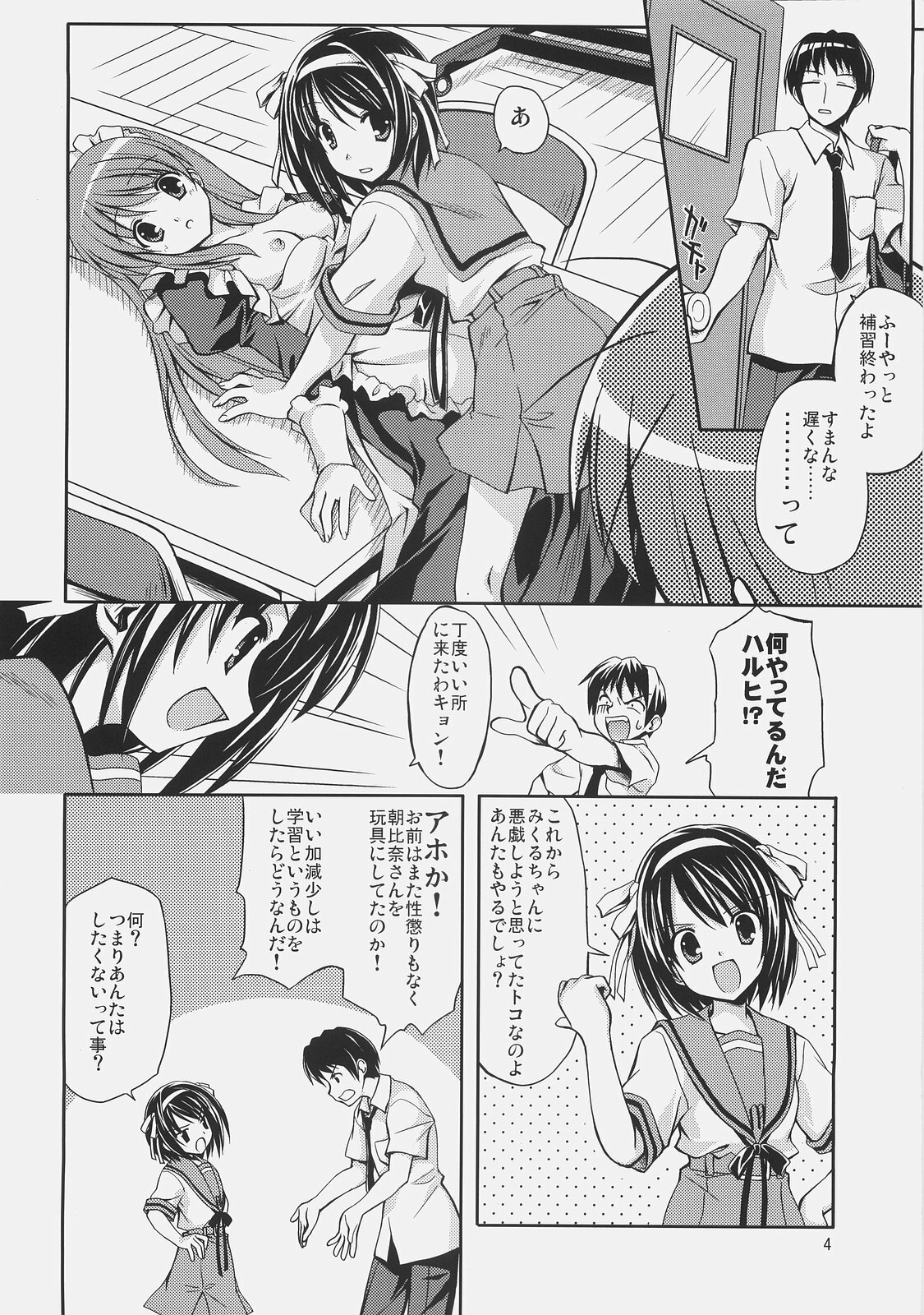 (C71) [Houenken (Inase Shinya)] Meku Mikururu (The Melancholy of Haruhi Suzumiya) page 6 full