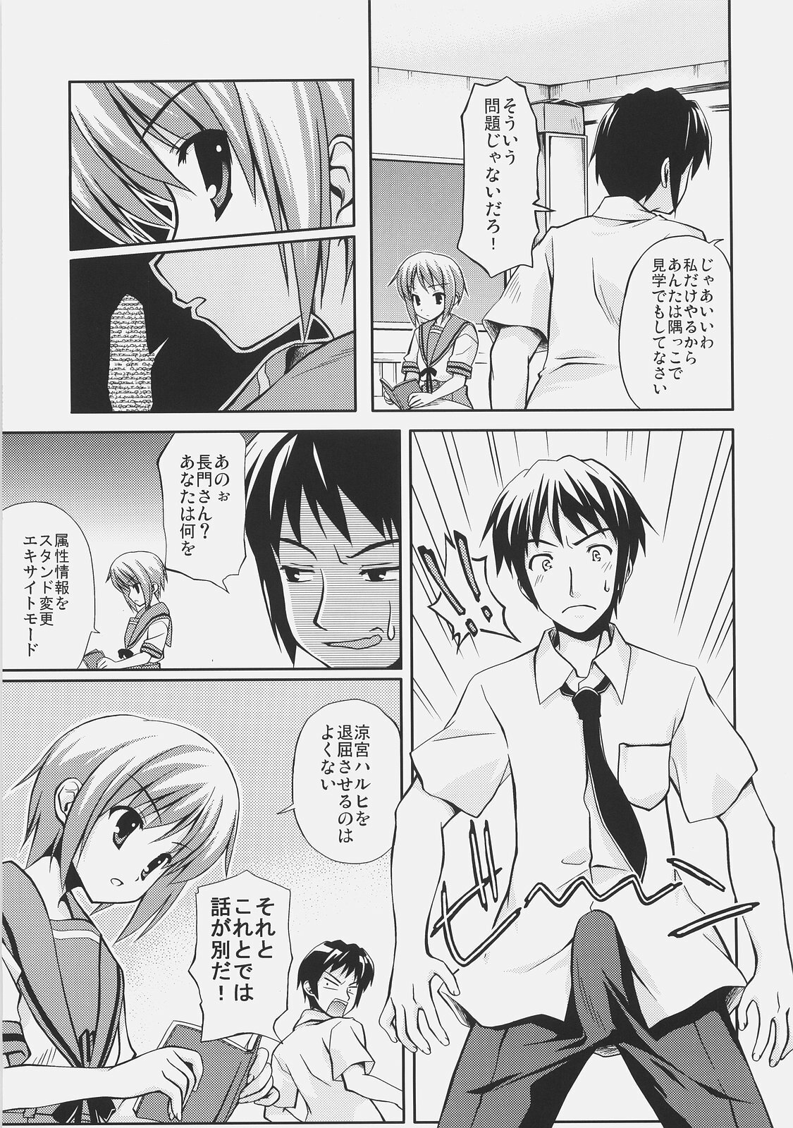 (C71) [Houenken (Inase Shinya)] Meku Mikururu (The Melancholy of Haruhi Suzumiya) page 7 full