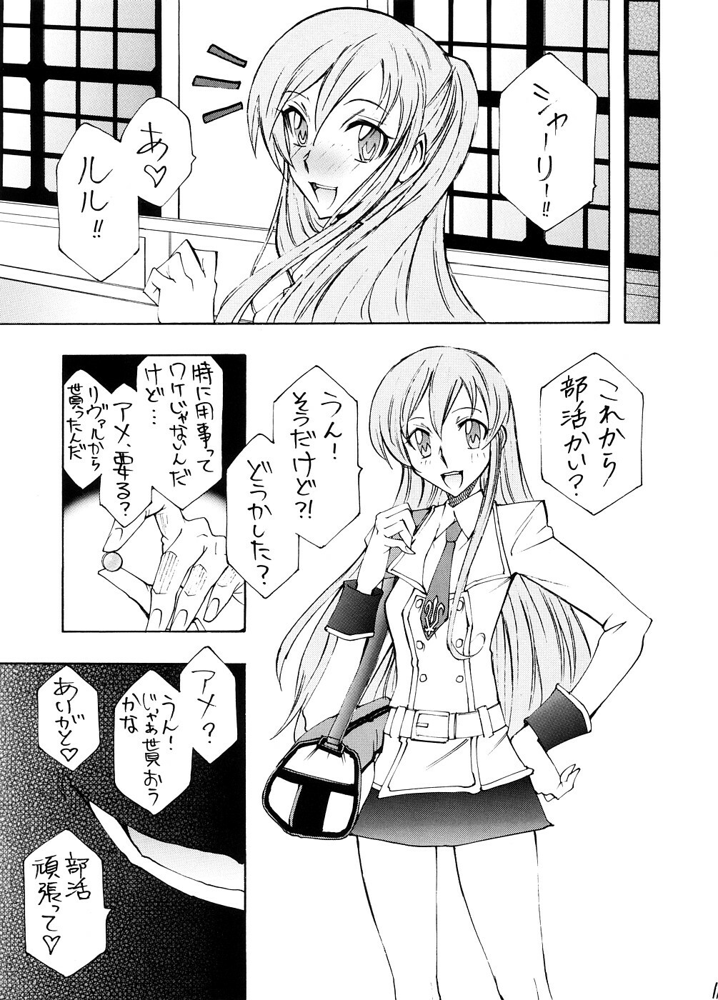 [Chou Yutori Kyouiku (Aitsu)] Garu Ruru 2 (Code Geass) page 10 full