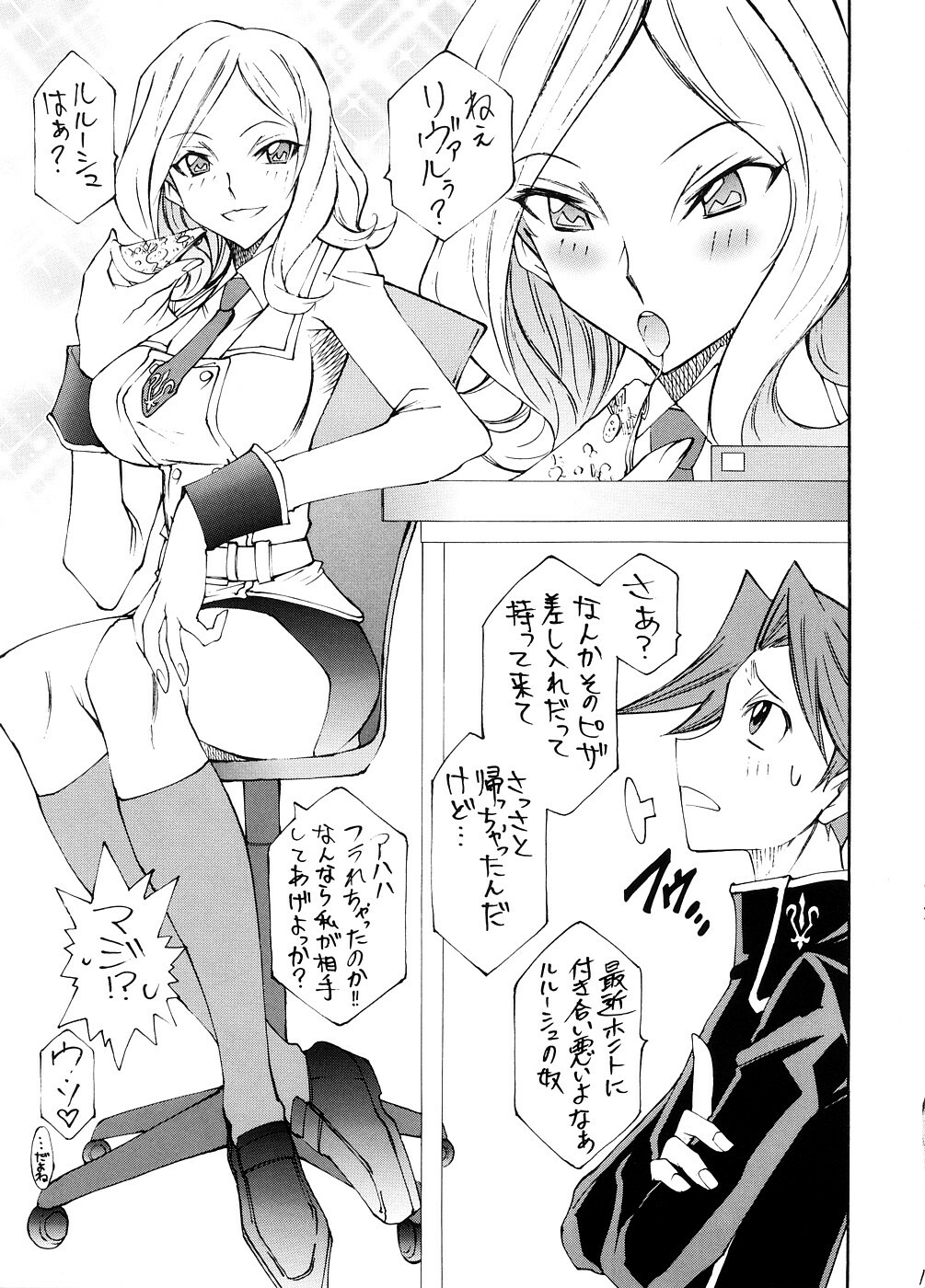 [Chou Yutori Kyouiku (Aitsu)] Garu Ruru 2 (Code Geass) page 12 full