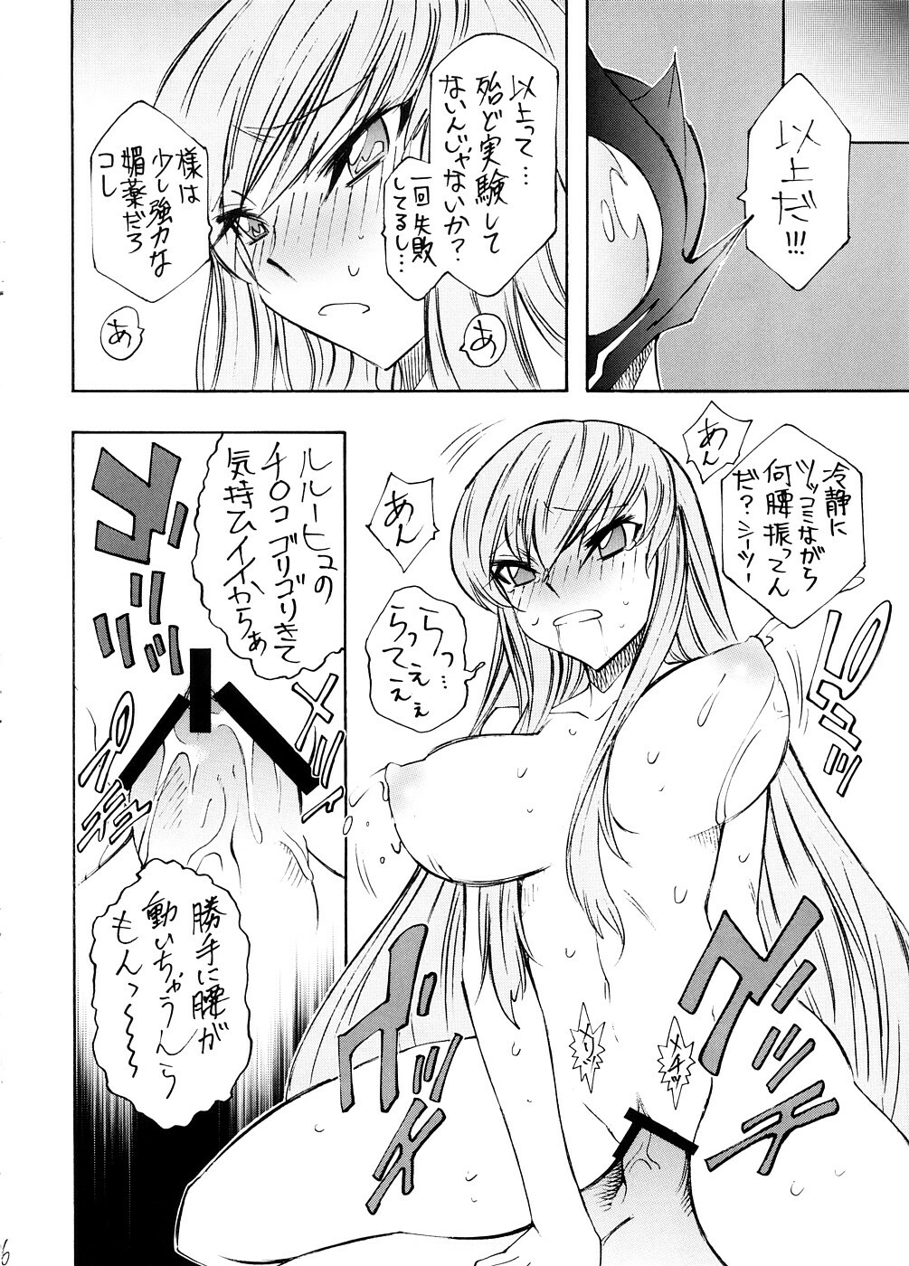 [Chou Yutori Kyouiku (Aitsu)] Garu Ruru 2 (Code Geass) page 15 full