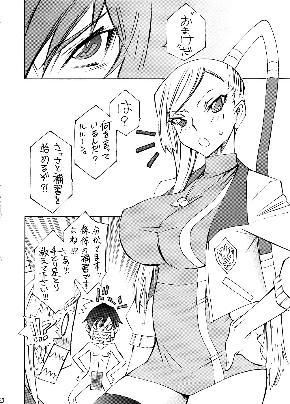 [Chou Yutori Kyouiku (Aitsu)] Garu Ruru 2 (Code Geass) page 19 full