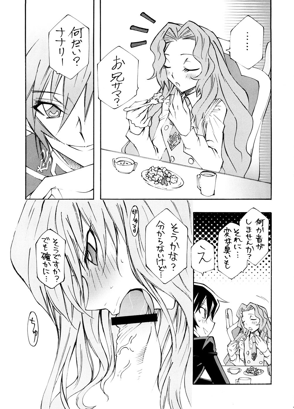 [Chou Yutori Kyouiku (Aitsu)] Garu Ruru 2 (Code Geass) page 2 full