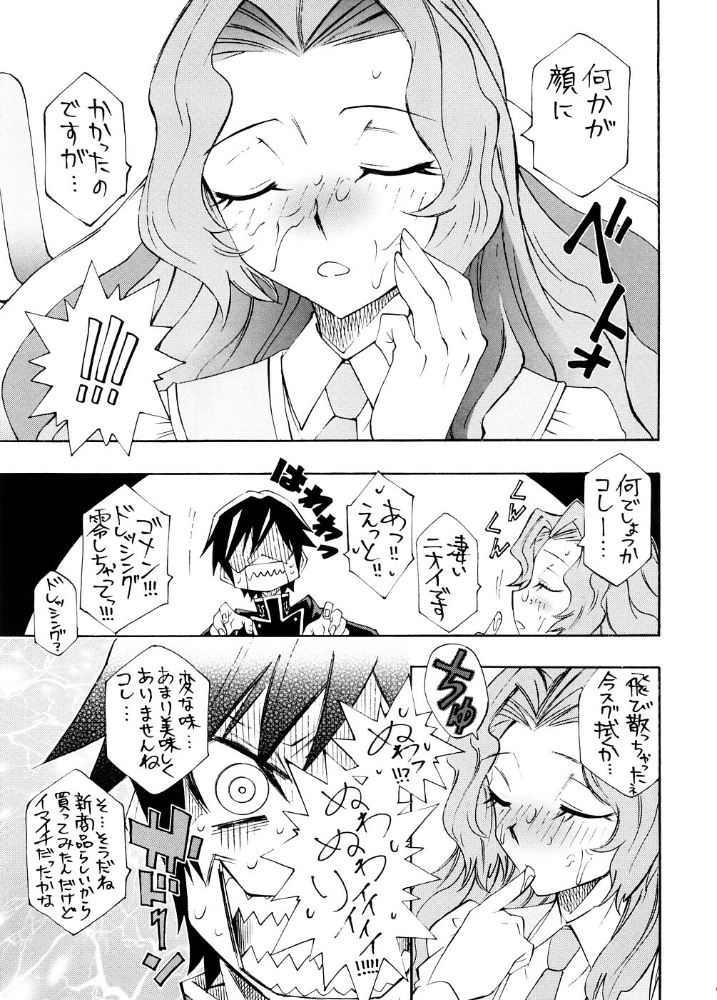 [Chou Yutori Kyouiku (Aitsu)] Garu Ruru 2 (Code Geass) page 6 full