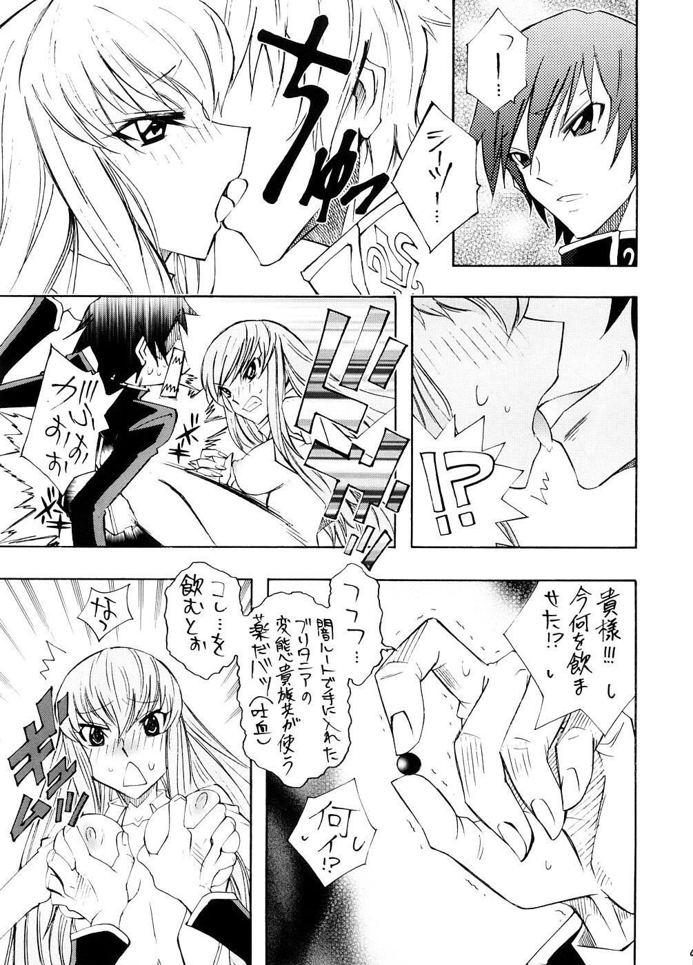 [Chou Yutori Kyouiku (Aitsu)] Garu Ruru 2 (Code Geass) page 8 full