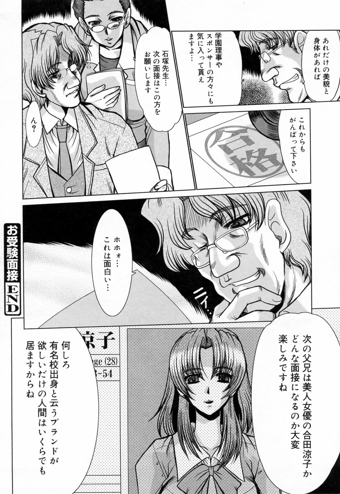 [Fukada Takushi] Kanjuku Hitozuma Nikki - The diary of the mature married woman page 152 full