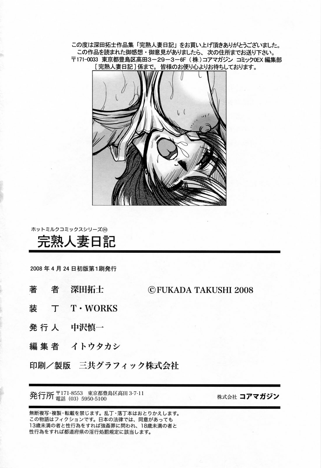 [Fukada Takushi] Kanjuku Hitozuma Nikki - The diary of the mature married woman page 194 full