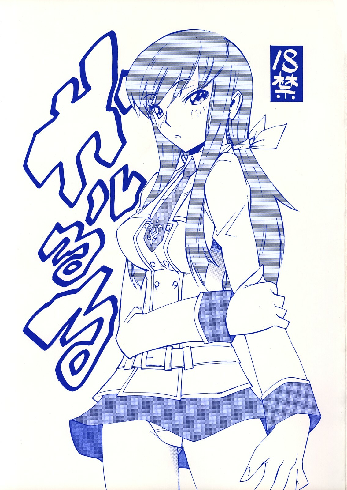 [Chou Yutori Kyouiku (Aitsu)] Garu Ruru (Code Geass) page 1 full