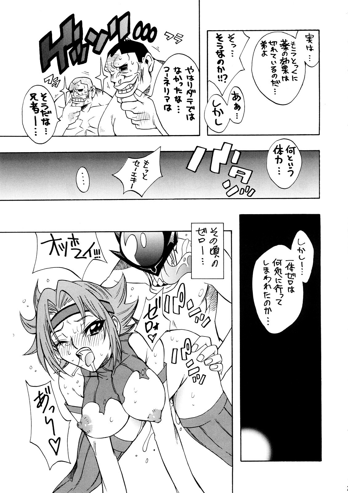 [Chou Yutori Kyouiku (Aitsu)] Garu Ruru (Code Geass) page 20 full