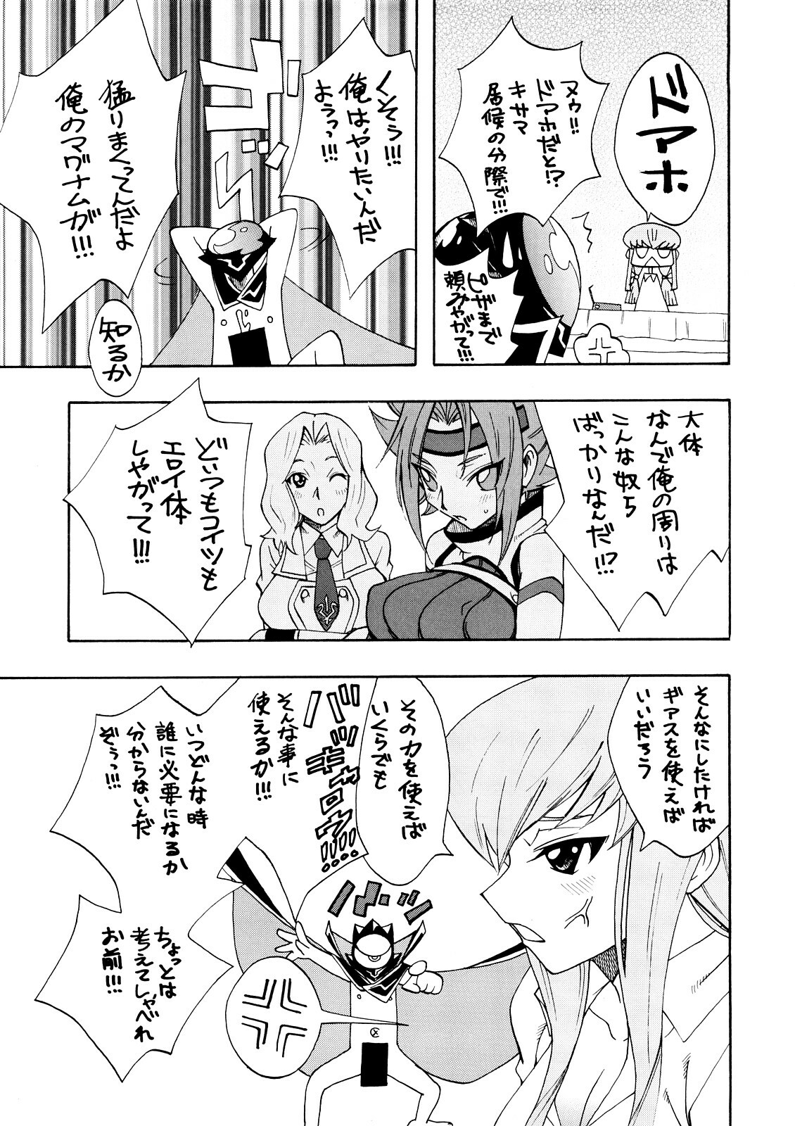 [Chou Yutori Kyouiku (Aitsu)] Garu Ruru (Code Geass) page 4 full