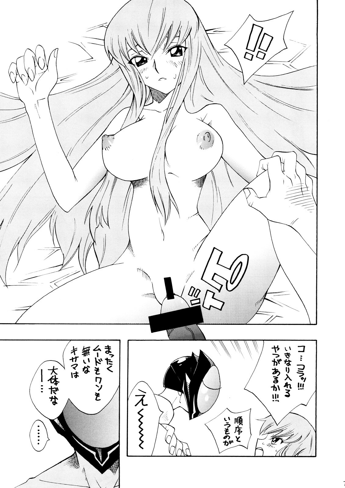 [Chou Yutori Kyouiku (Aitsu)] Garu Ruru (Code Geass) page 6 full