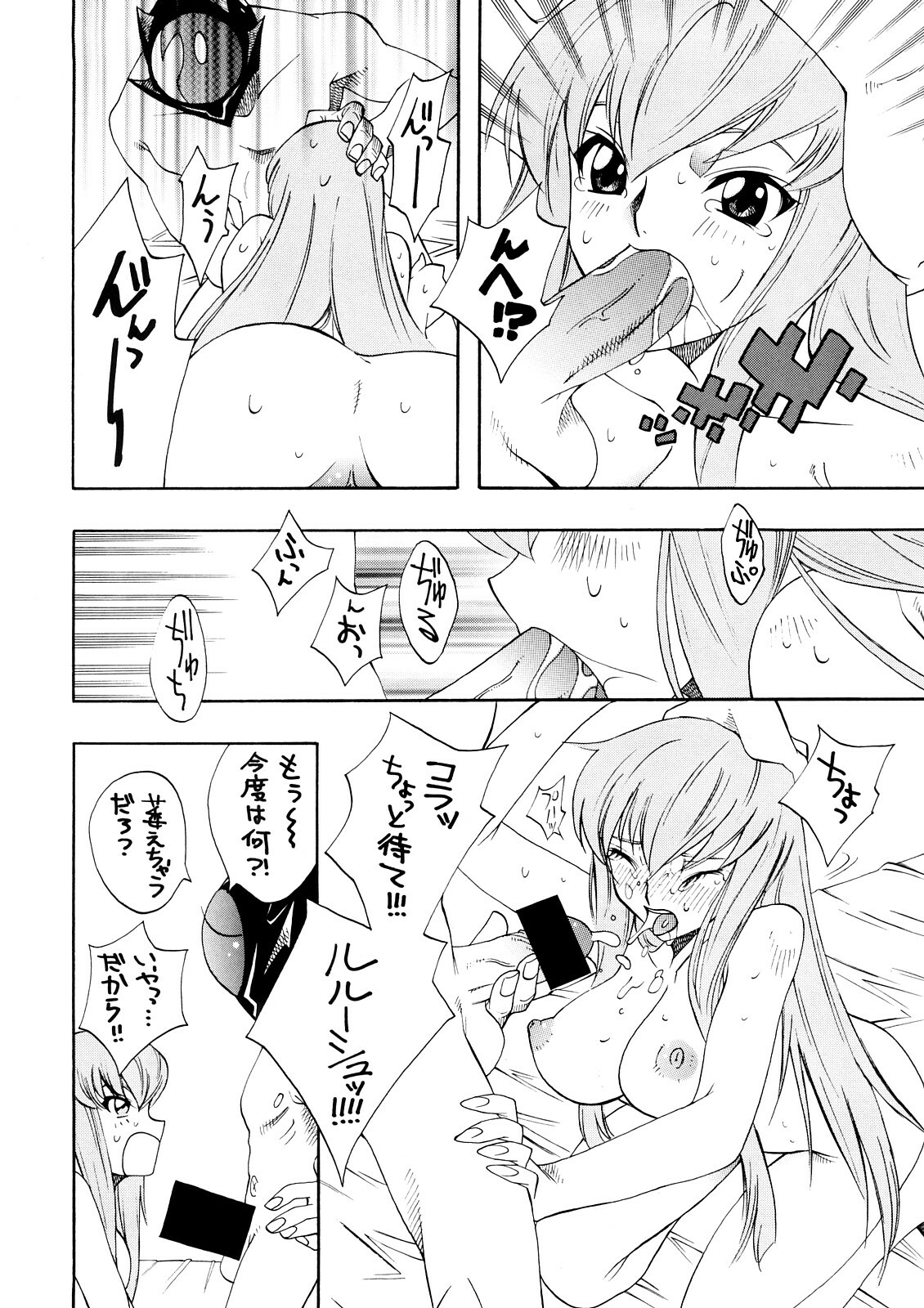 [Chou Yutori Kyouiku (Aitsu)] Garu Ruru (Code Geass) page 7 full