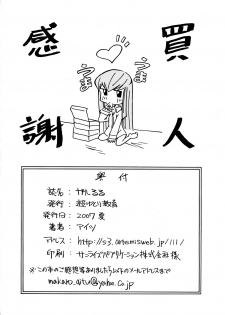 [Chou Yutori Kyouiku (Aitsu)] Garu Ruru (Code Geass) - page 21