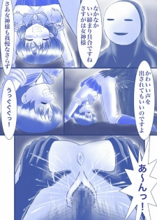 [Akumu no Kuni no Shoujo] Ikenie! Mercury Ami-sama - Megami no Gishiki (Bishoujo Senshi Sailor Moon) - page 19