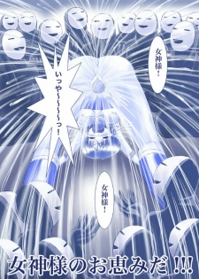 [Akumu no Kuni no Shoujo] Ikenie! Mercury Ami-sama - Megami no Gishiki (Bishoujo Senshi Sailor Moon) - page 21
