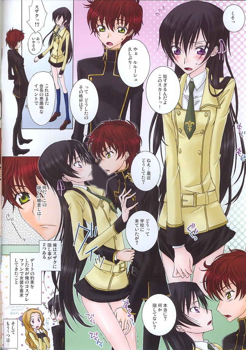 (C74) [MAX&Cool (Sawamura Kina)] silky cherry honey! (Code Geass) page 2 full