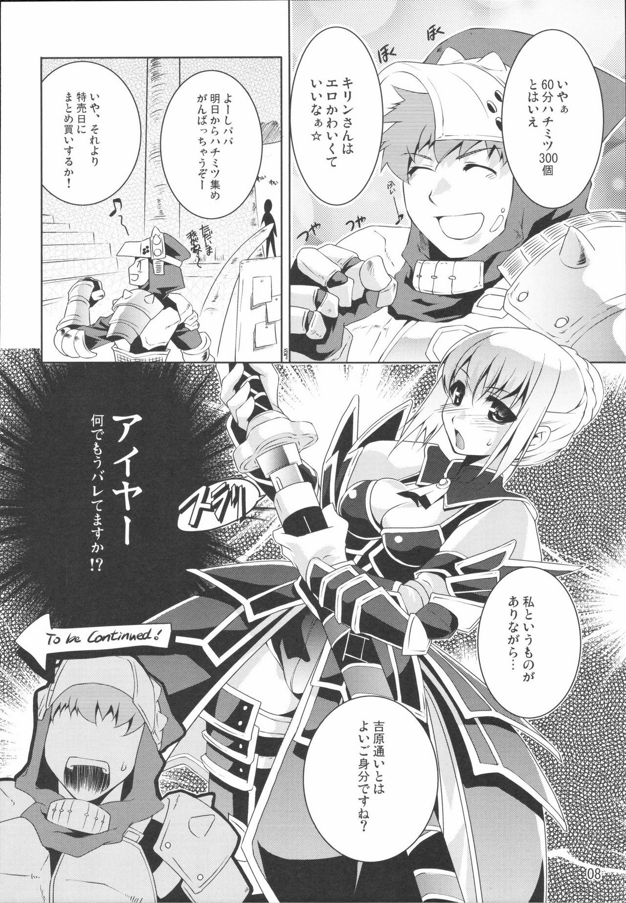 (C72) [Fujiya Honten (Thomas)] Kyokyojitsujitsu (Monster Hunter) page 7 full