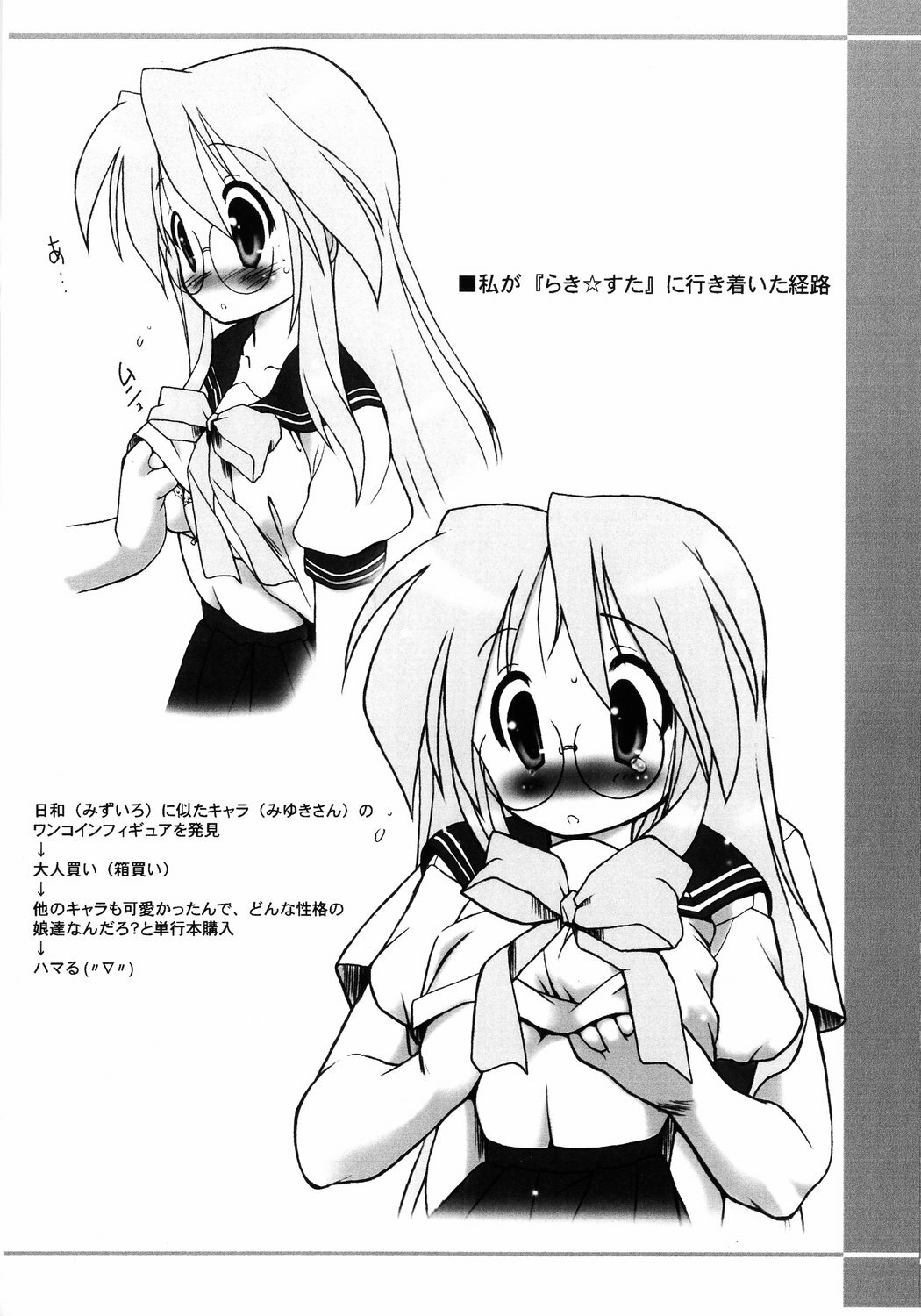 (ComiComi11) [Kanchuumimai (Makuwa)] Ohazukashinagara... (Lucky Star) page 3 full