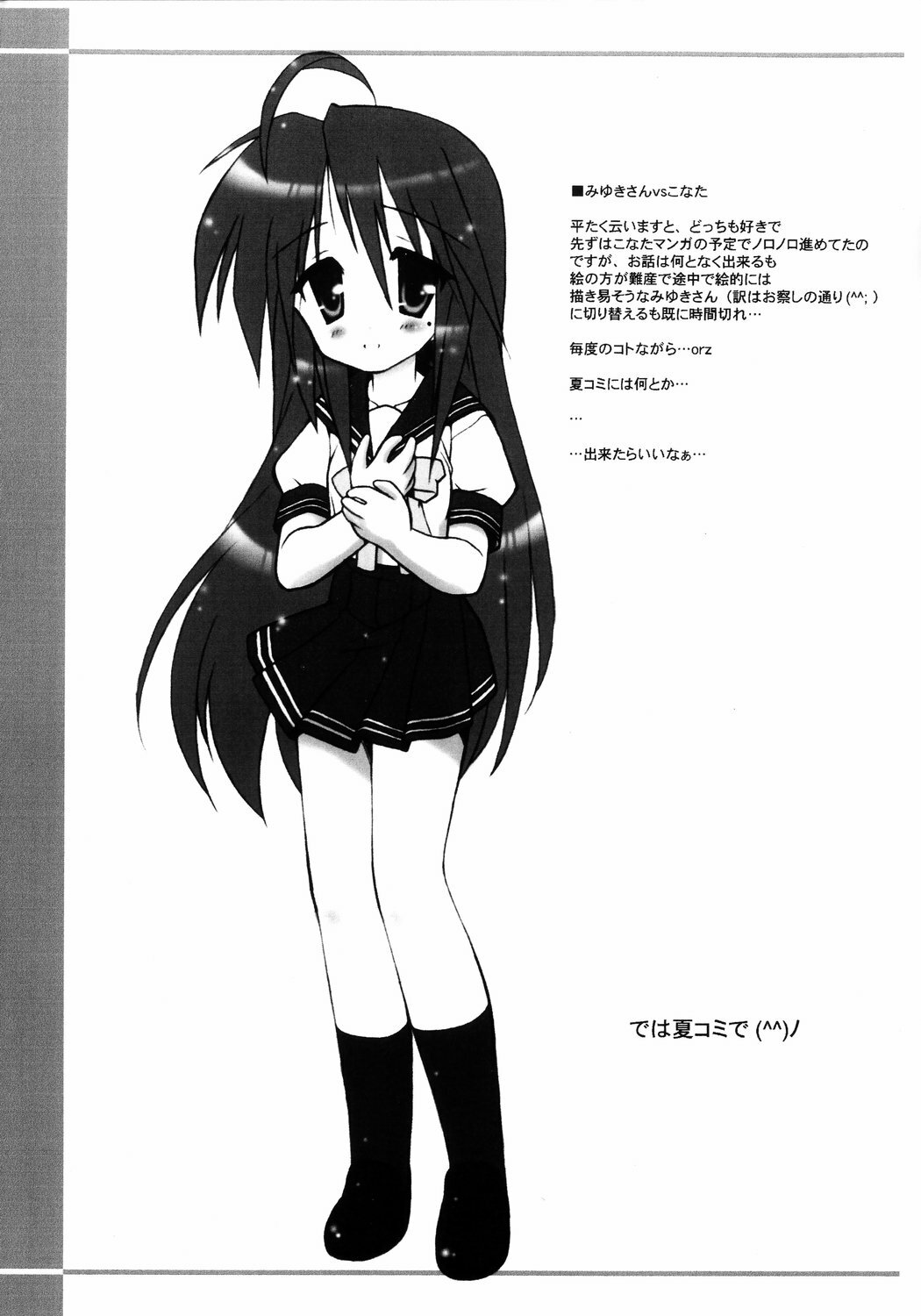 (ComiComi11) [Kanchuumimai (Makuwa)] Ohazukashinagara... (Lucky Star) page 6 full
