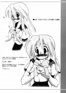 (ComiComi11) [Kanchuumimai (Makuwa)] Ohazukashinagara... (Lucky Star) - page 3