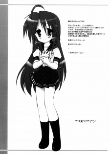 (ComiComi11) [Kanchuumimai (Makuwa)] Ohazukashinagara... (Lucky Star) - page 6