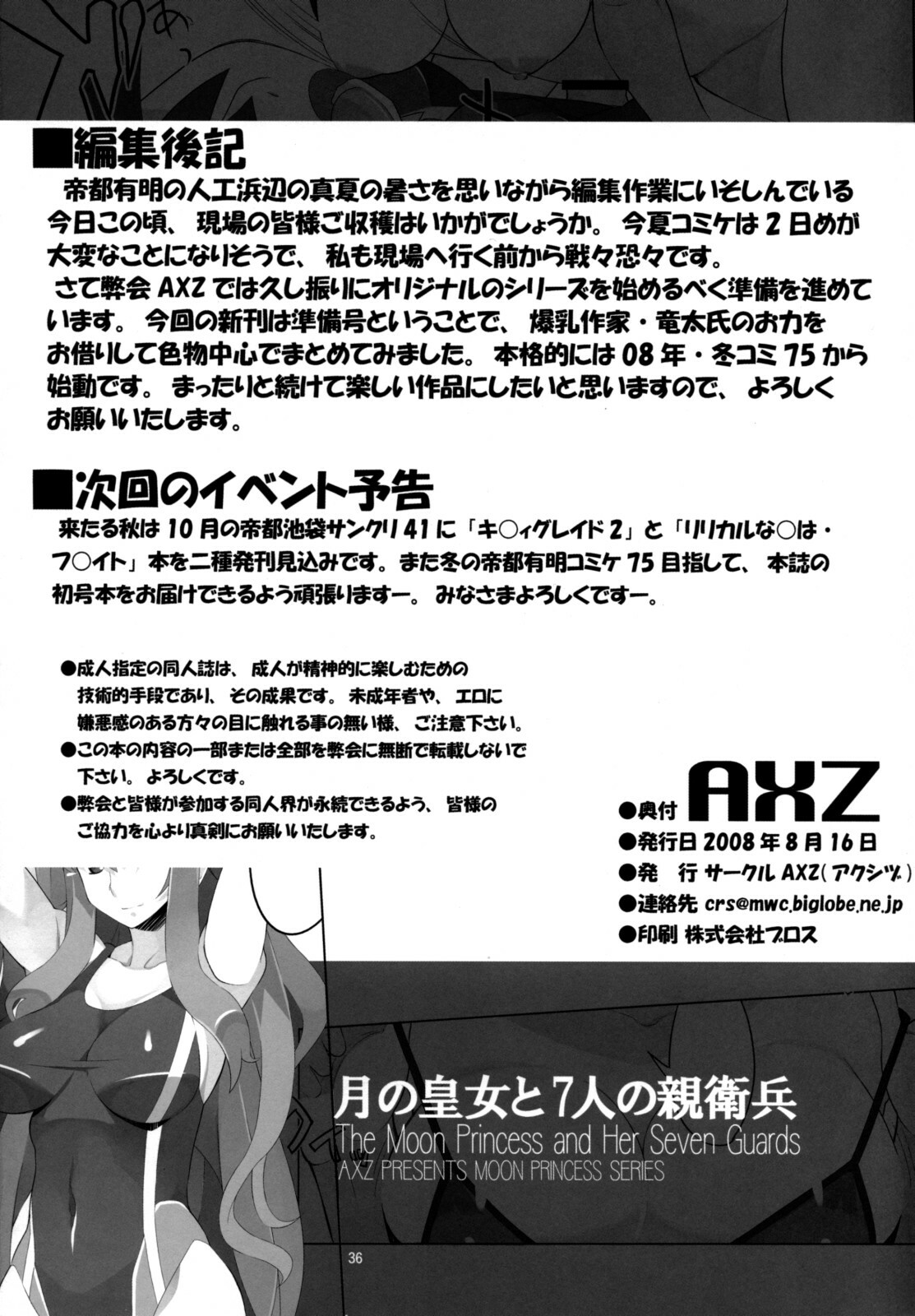 (C74) [AXZ (Ryuuta)] Tsuki no Oujo to 7 Nin no Shineihei Shisei Zero Gou page 37 full