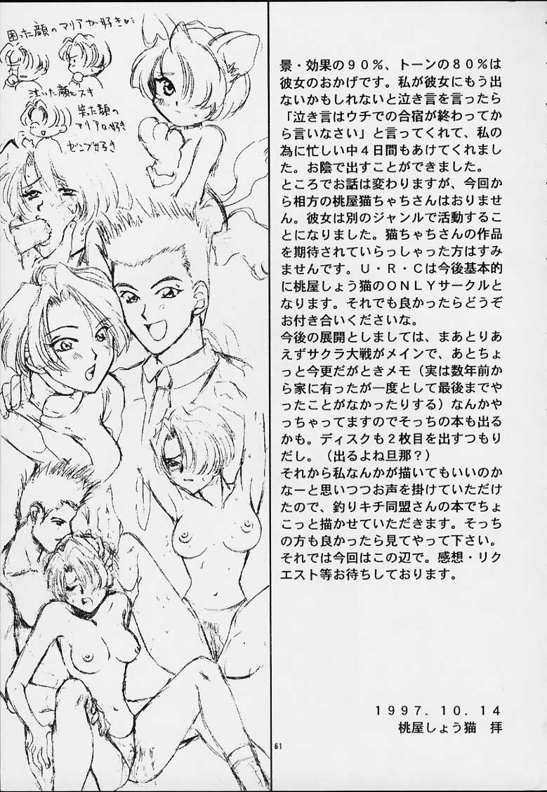 (Tokimeki Party Sensation Premium) [U.R.C (Momoya Show-Neko)] MARIA (Sakura Taisen) page 59 full