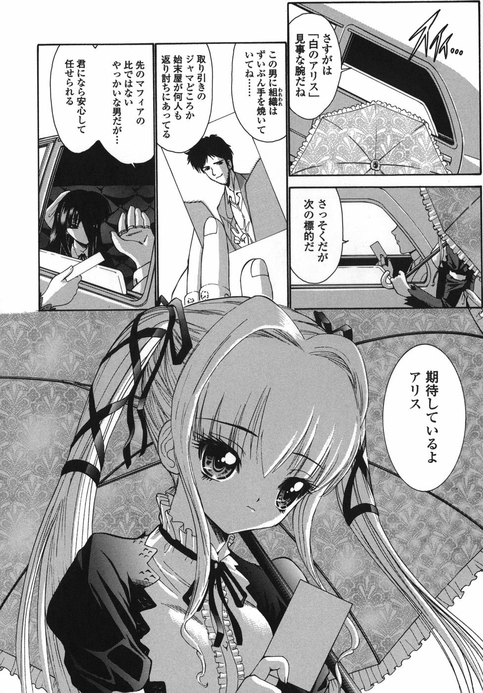 [Nishikawa kou] ALICE page 10 full