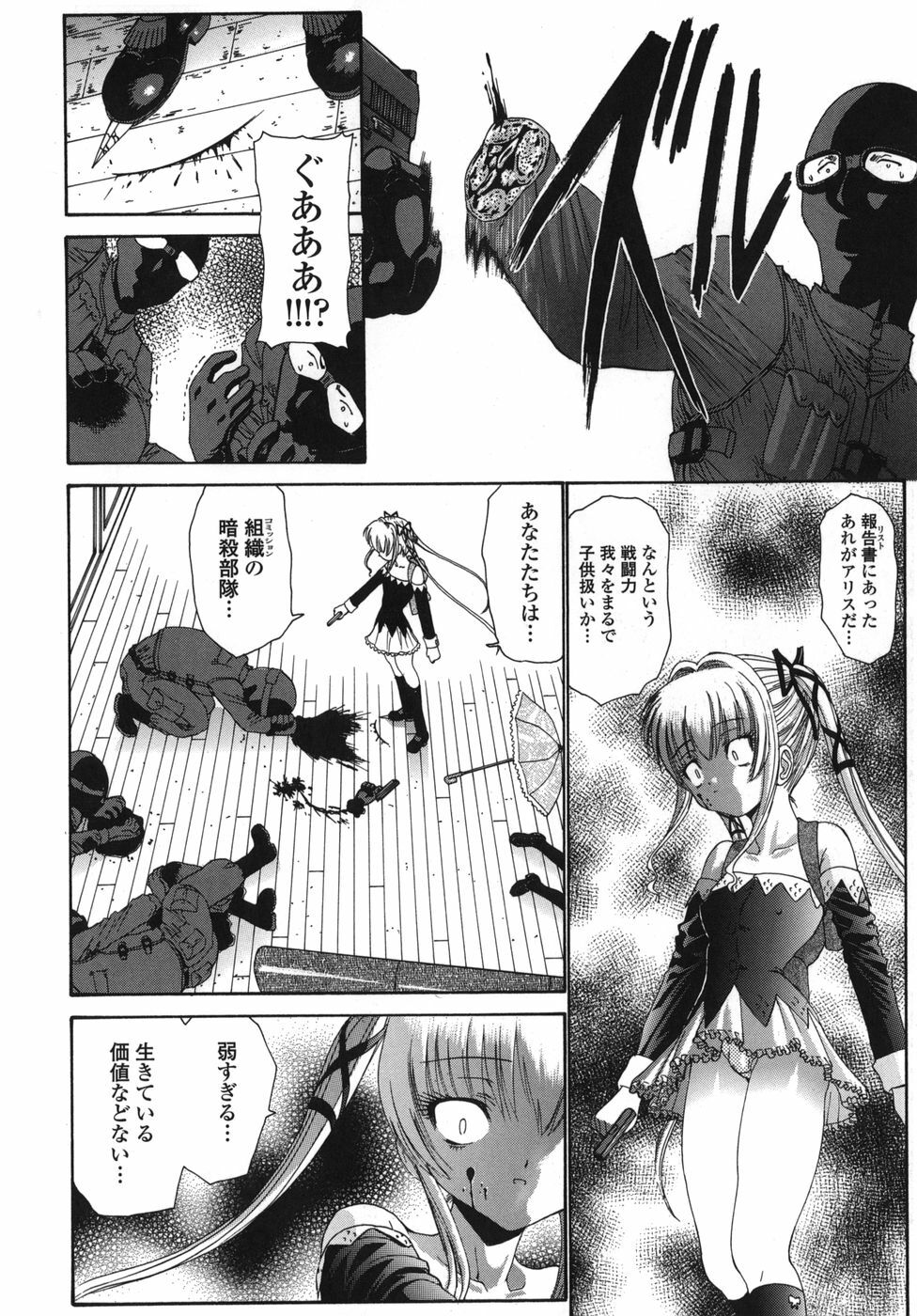 [Nishikawa kou] ALICE page 122 full