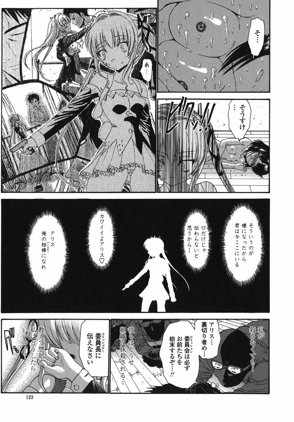 [Nishikawa kou] ALICE page 123 full