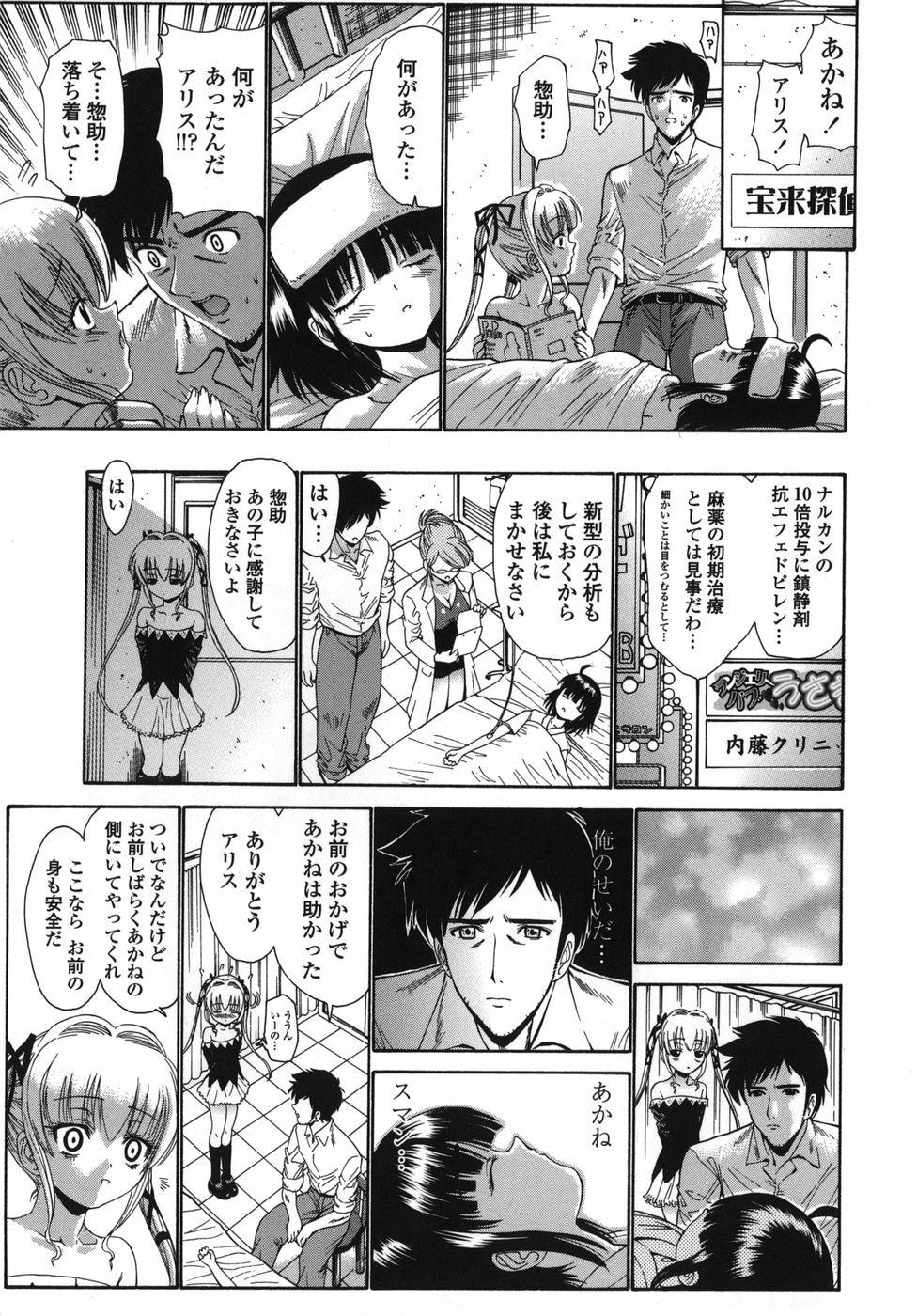 [Nishikawa kou] ALICE page 149 full