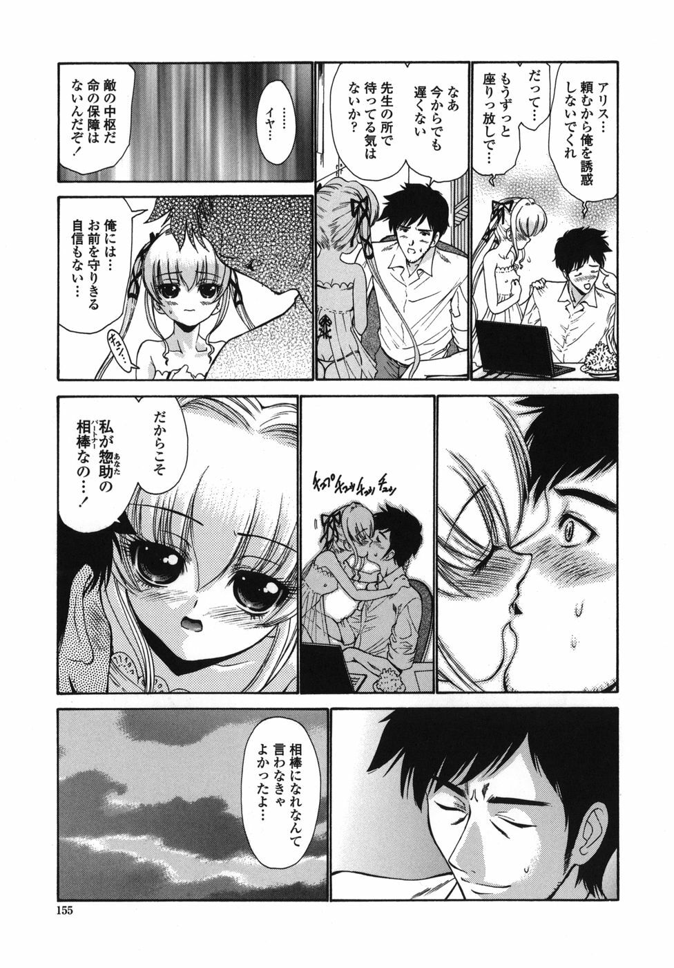 [Nishikawa kou] ALICE page 155 full