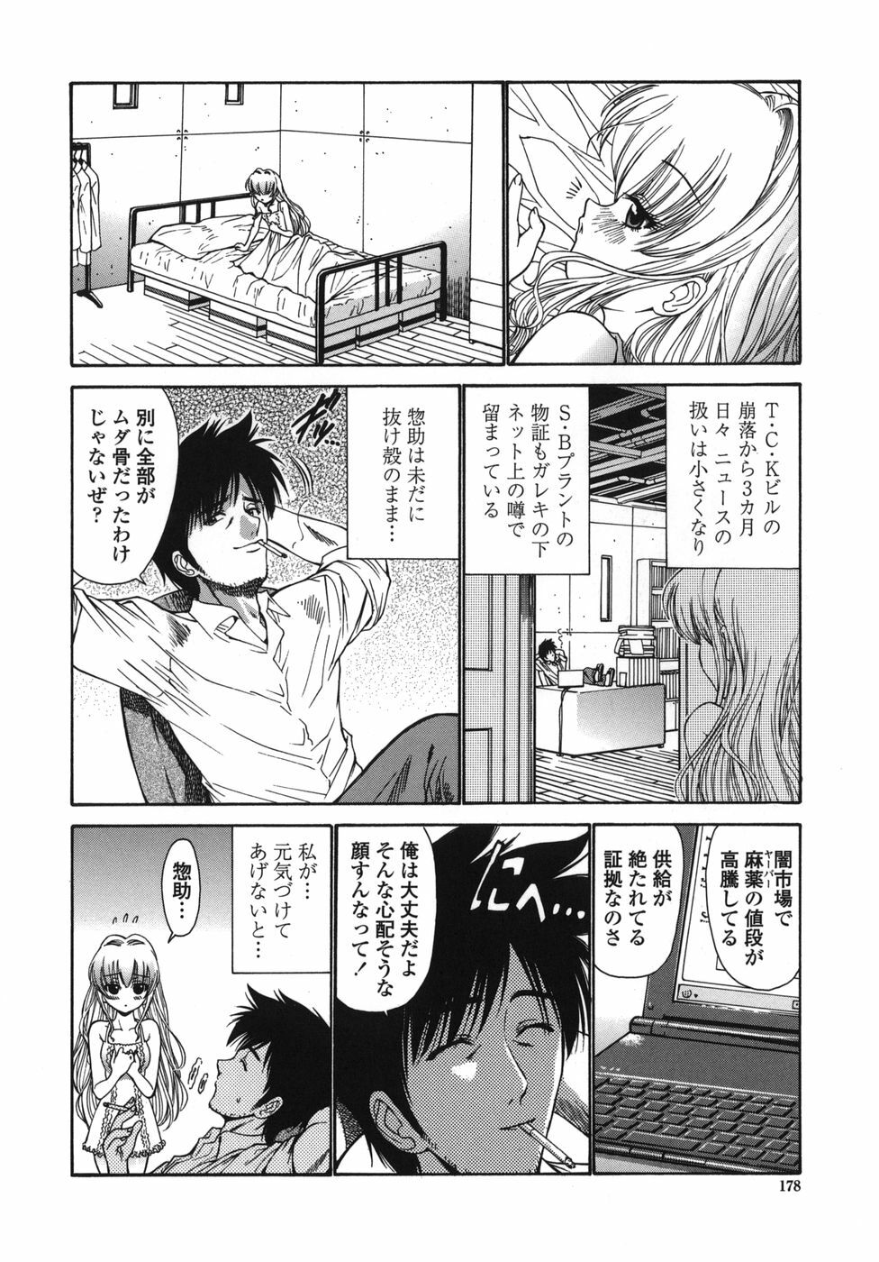 [Nishikawa kou] ALICE page 178 full