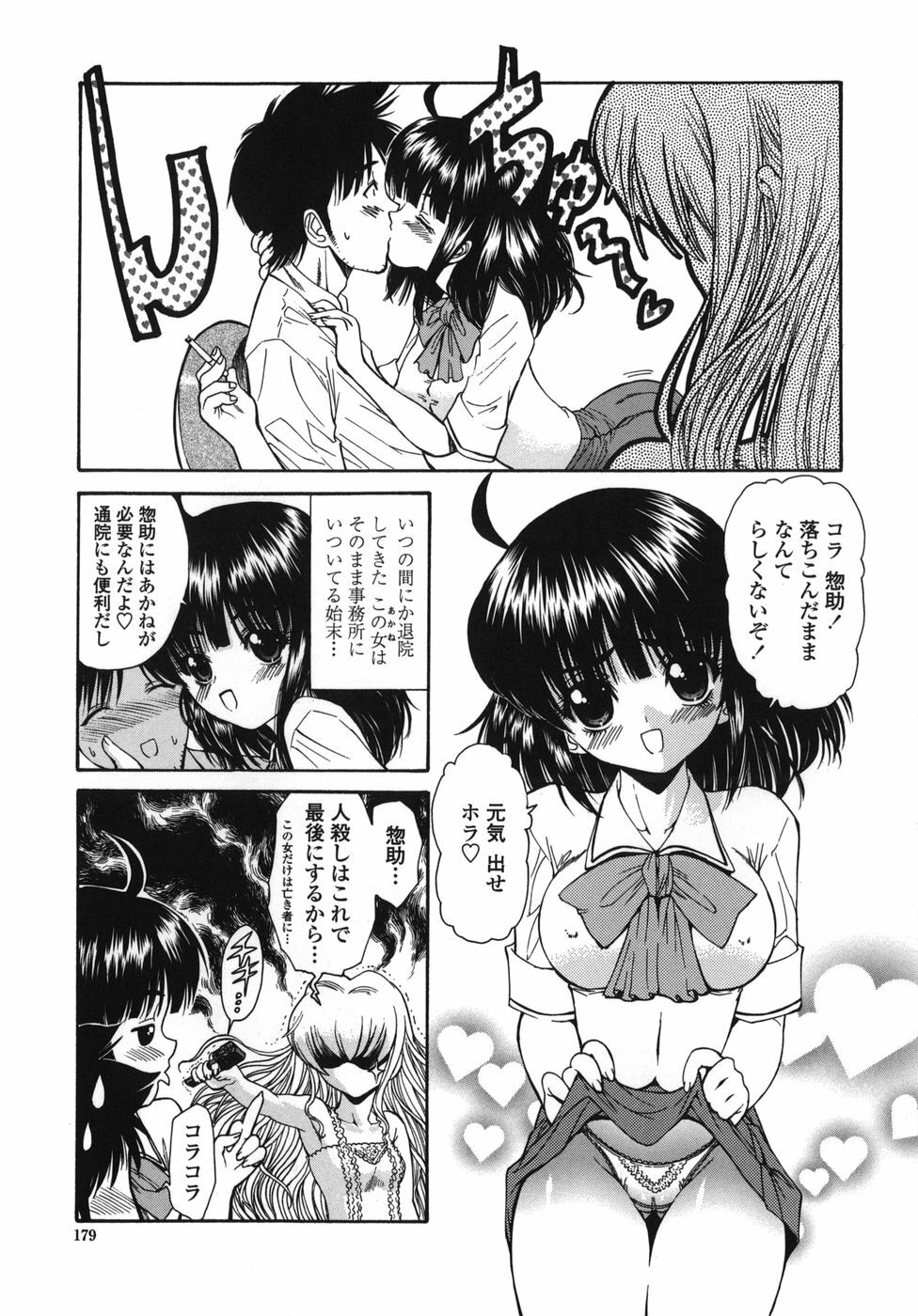 [Nishikawa kou] ALICE page 179 full