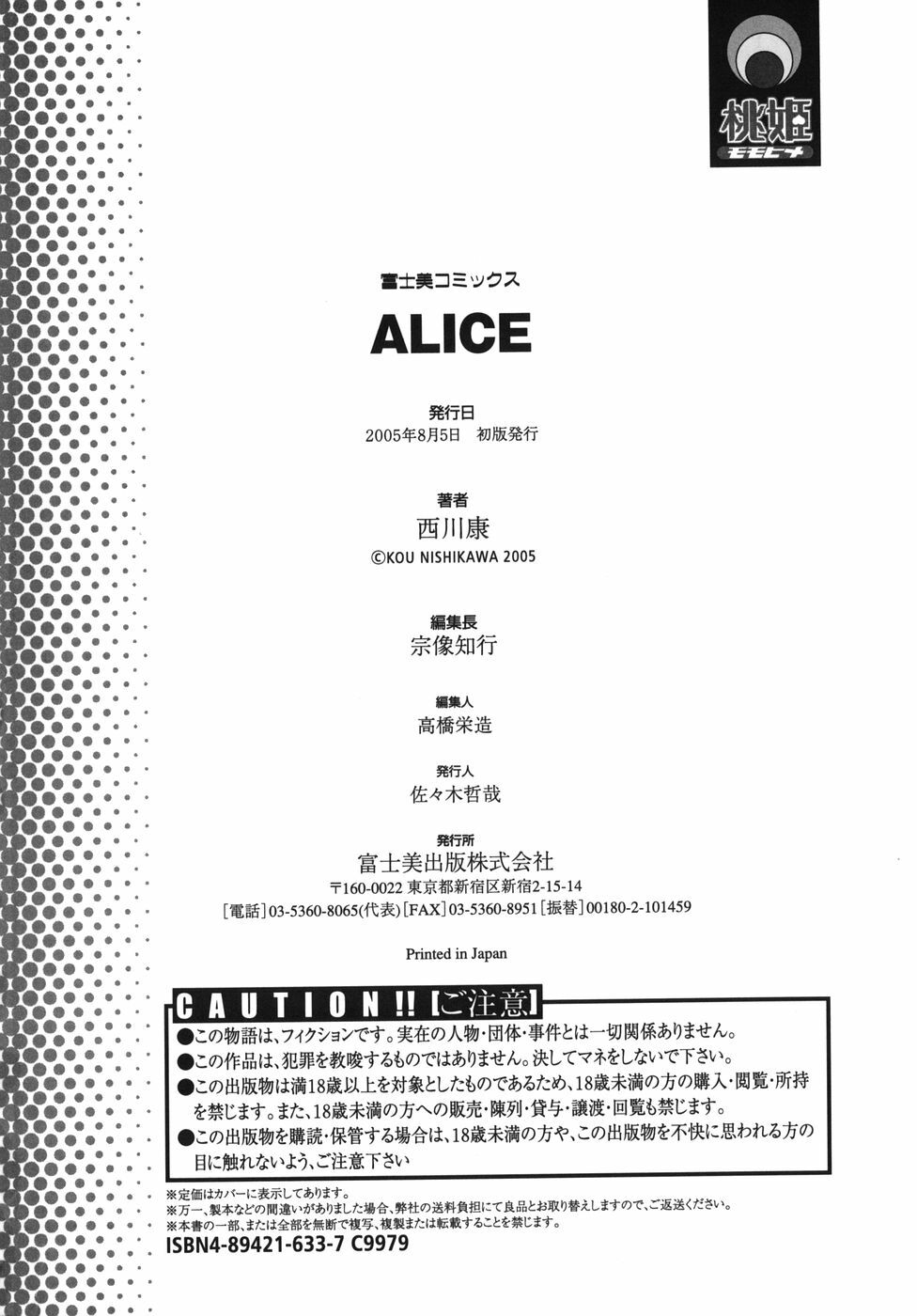 [Nishikawa kou] ALICE page 198 full