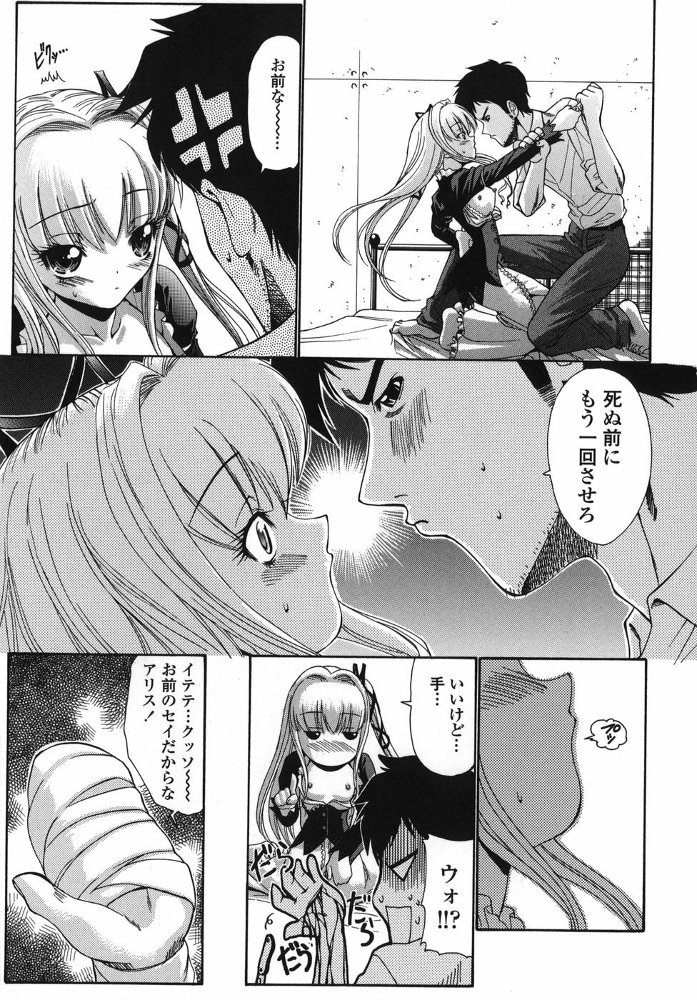 [Nishikawa kou] ALICE page 53 full