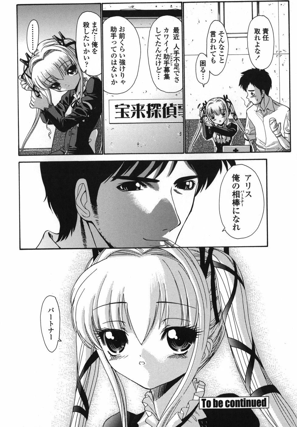 [Nishikawa kou] ALICE page 54 full