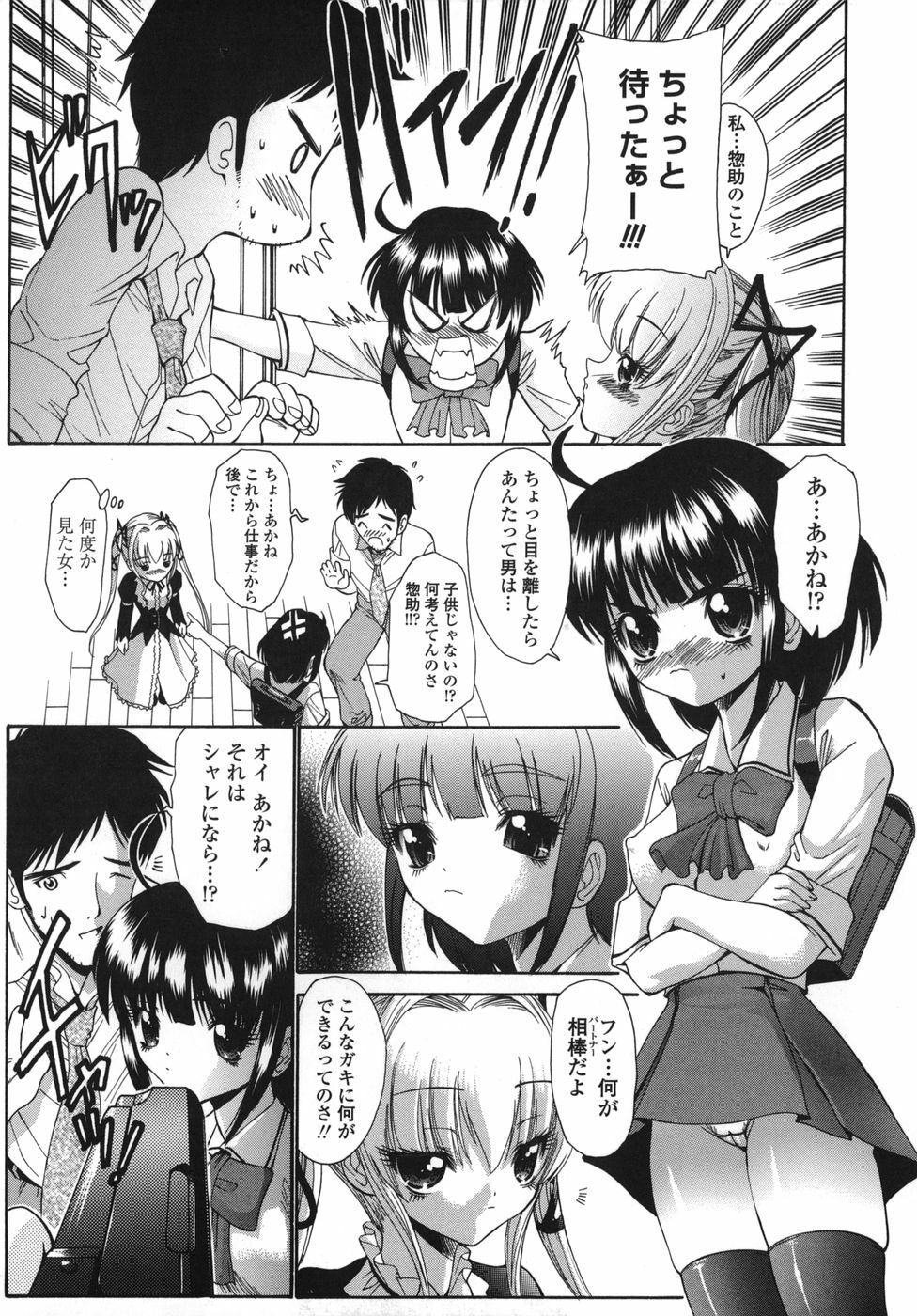 [Nishikawa kou] ALICE page 75 full