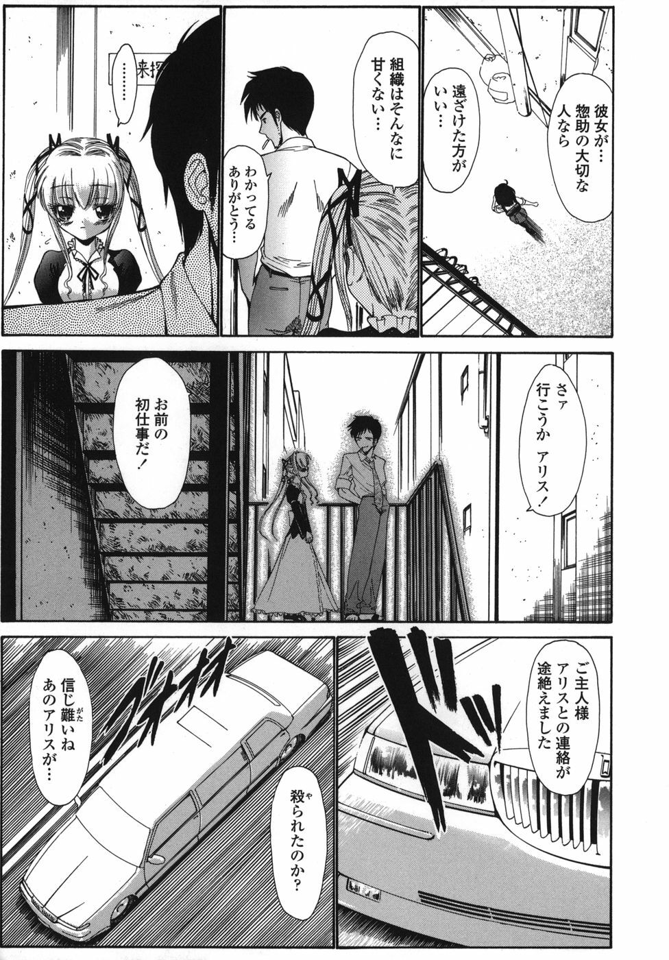 [Nishikawa kou] ALICE page 77 full