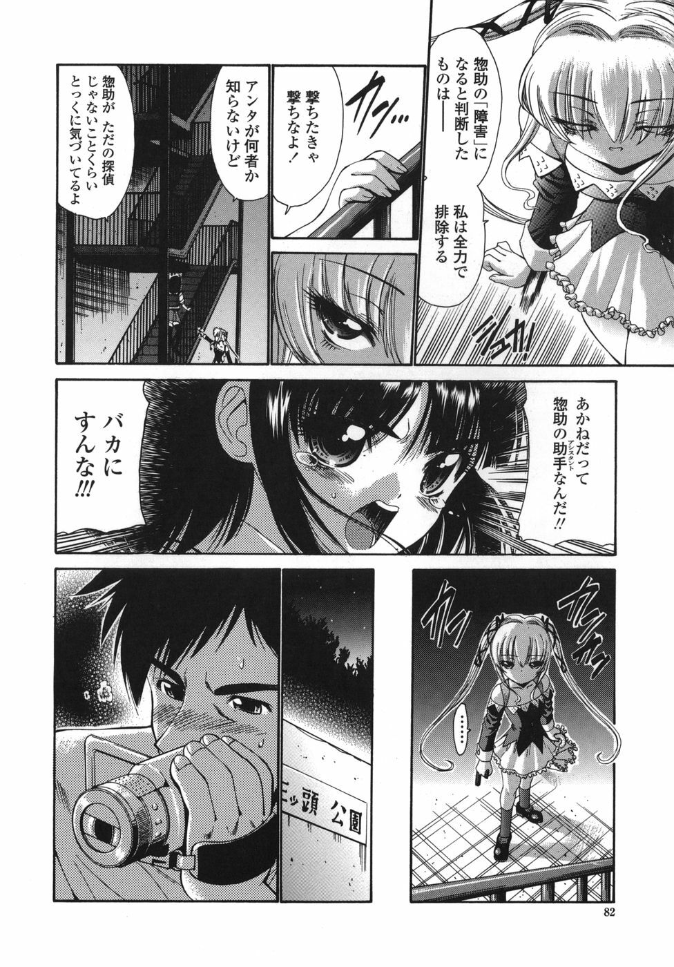 [Nishikawa kou] ALICE page 82 full