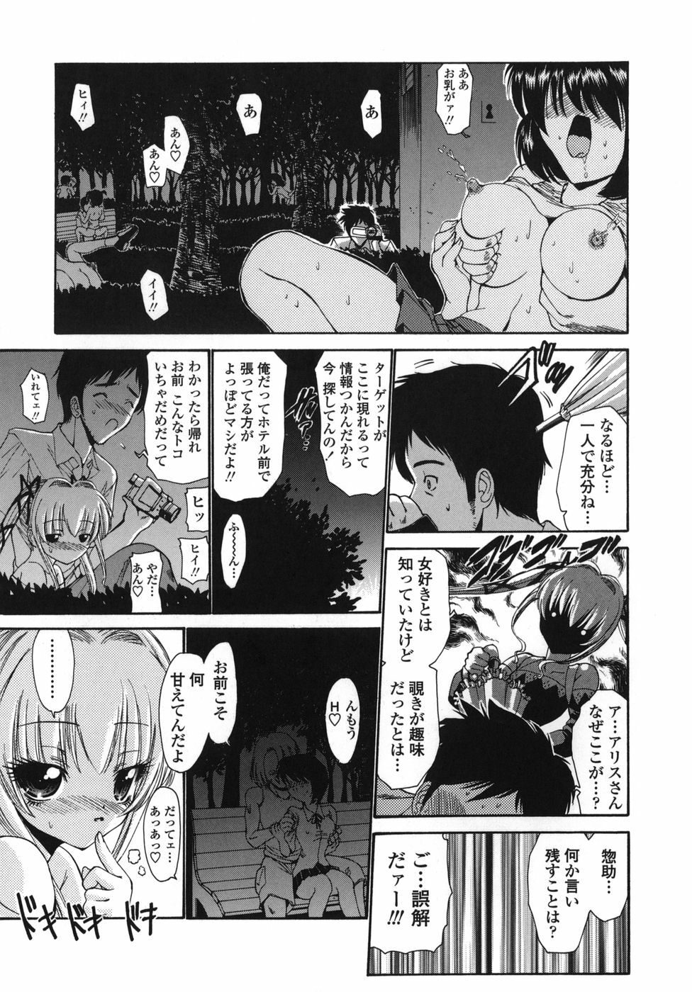 [Nishikawa kou] ALICE page 83 full