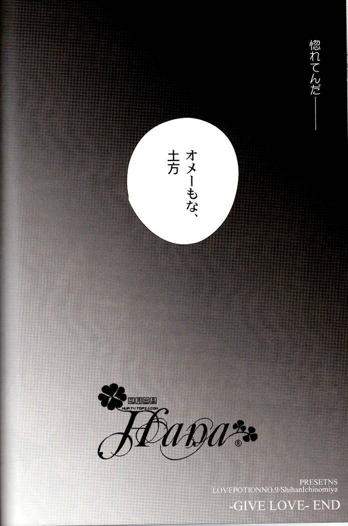 [一宮思帆] GIVE LOVE (Yaoi) page 53 full