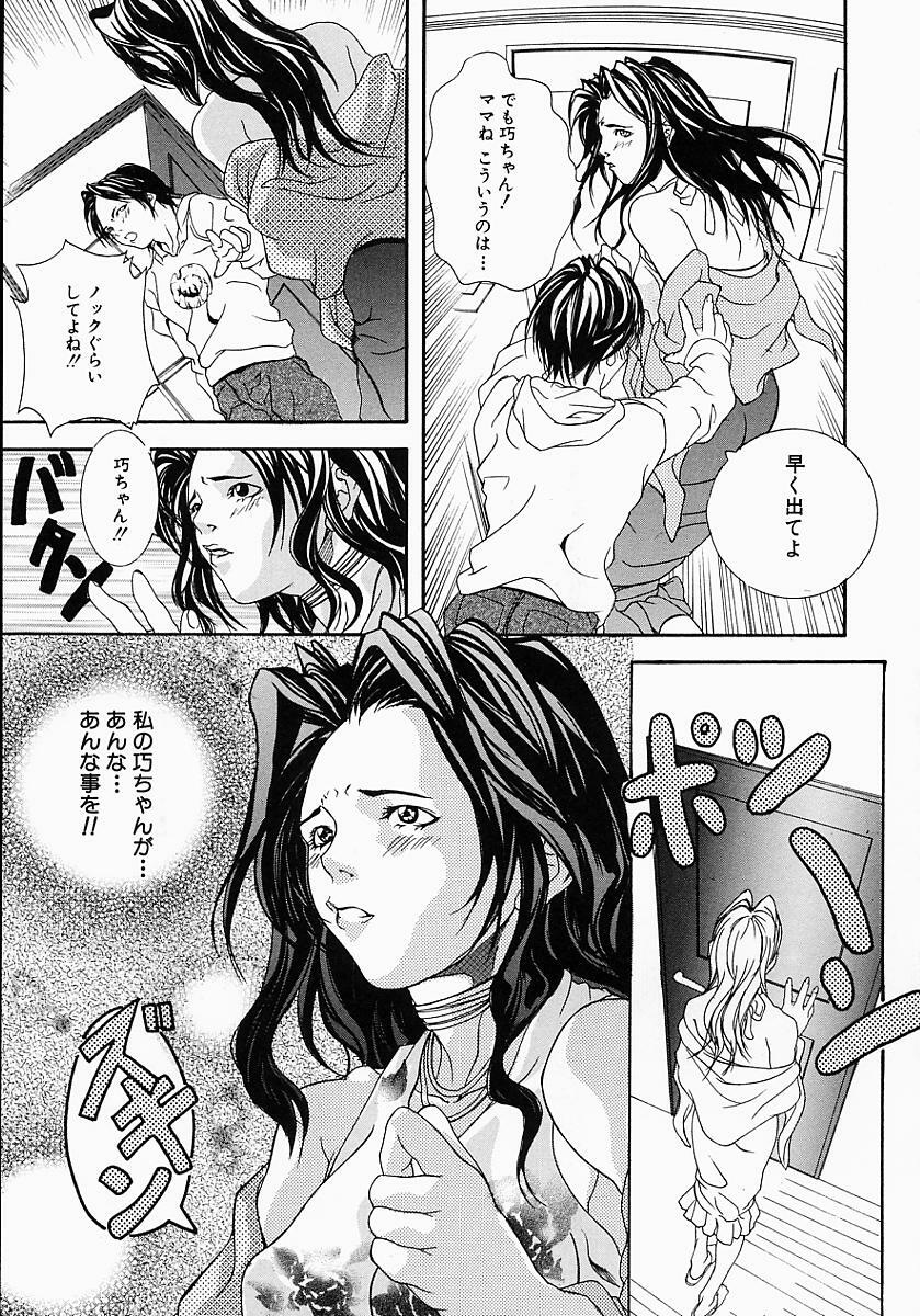 [Ohma] Boshi Mitsuin | Mother and child adultery like a honey page 117 full